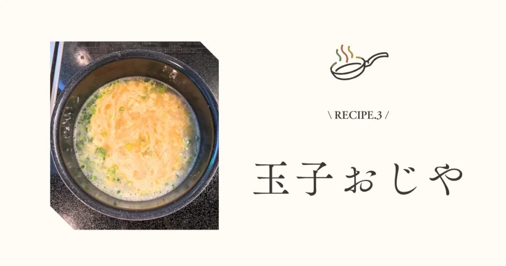 玉子おじや